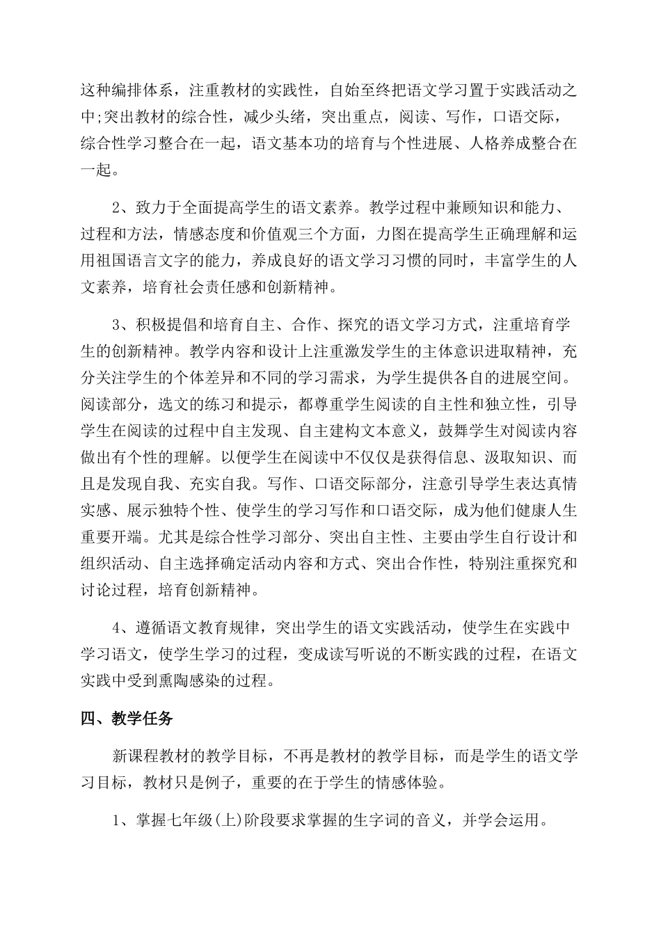 民办学校教学工作计划范文_第2页