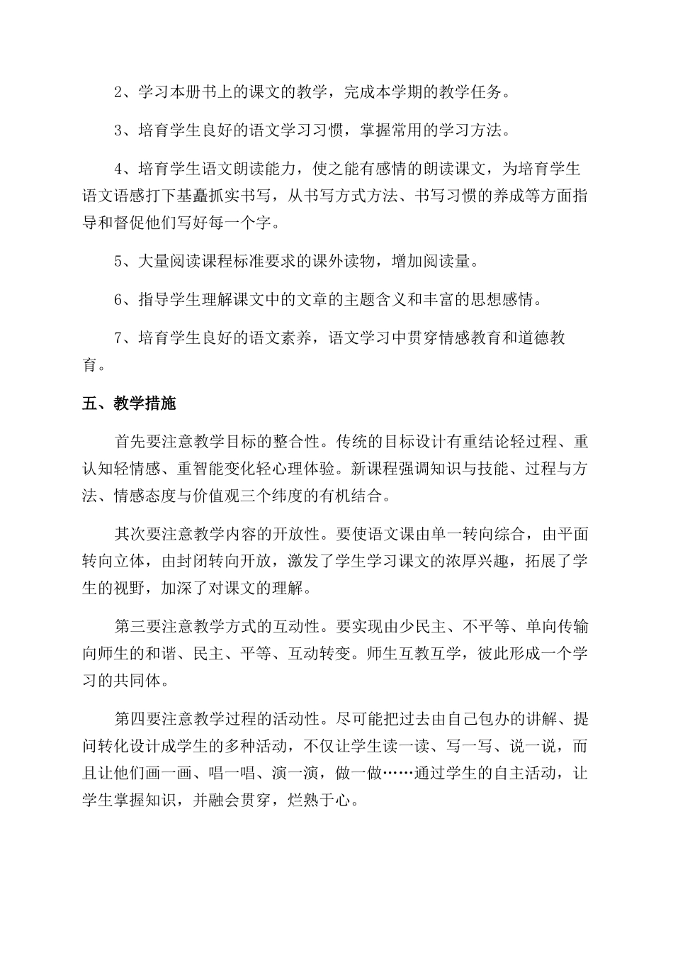 民办学校教学工作计划范文_第3页