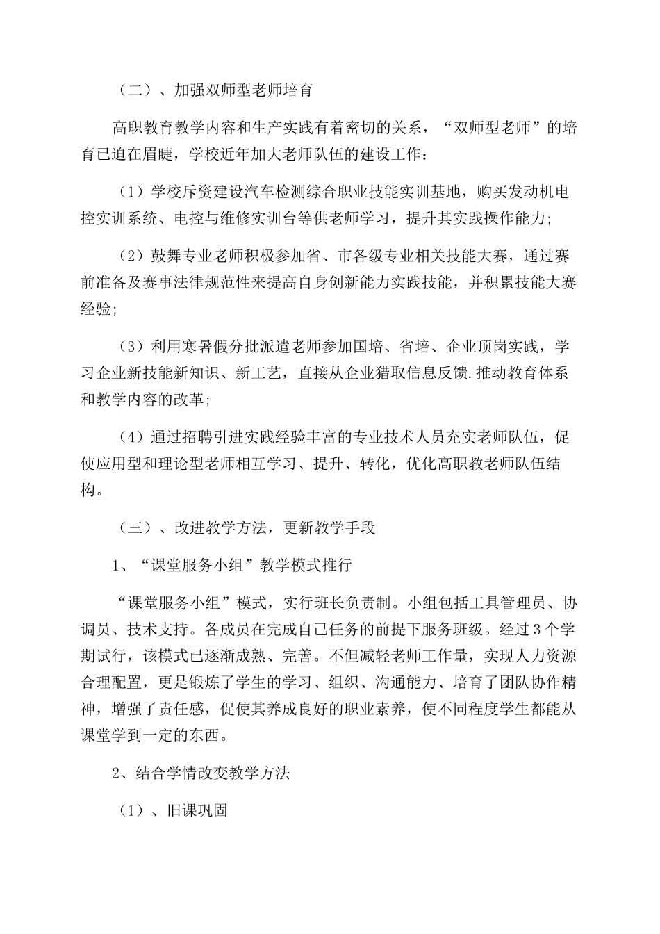民办高职院校（汽车发动机电控系统的检修）课程探索_第3页