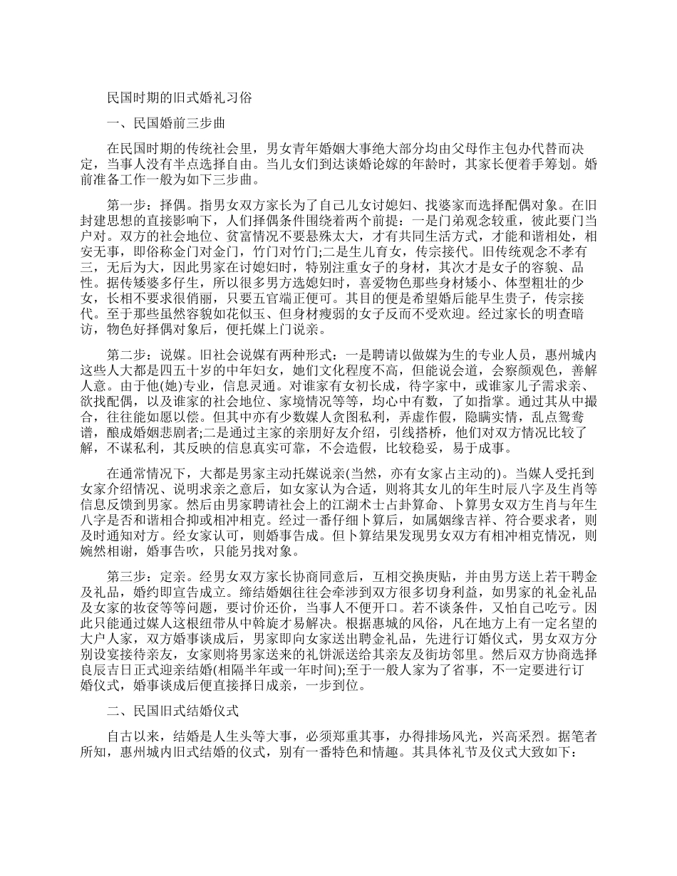民国时期的旧式婚礼习俗都有哪些_第1页