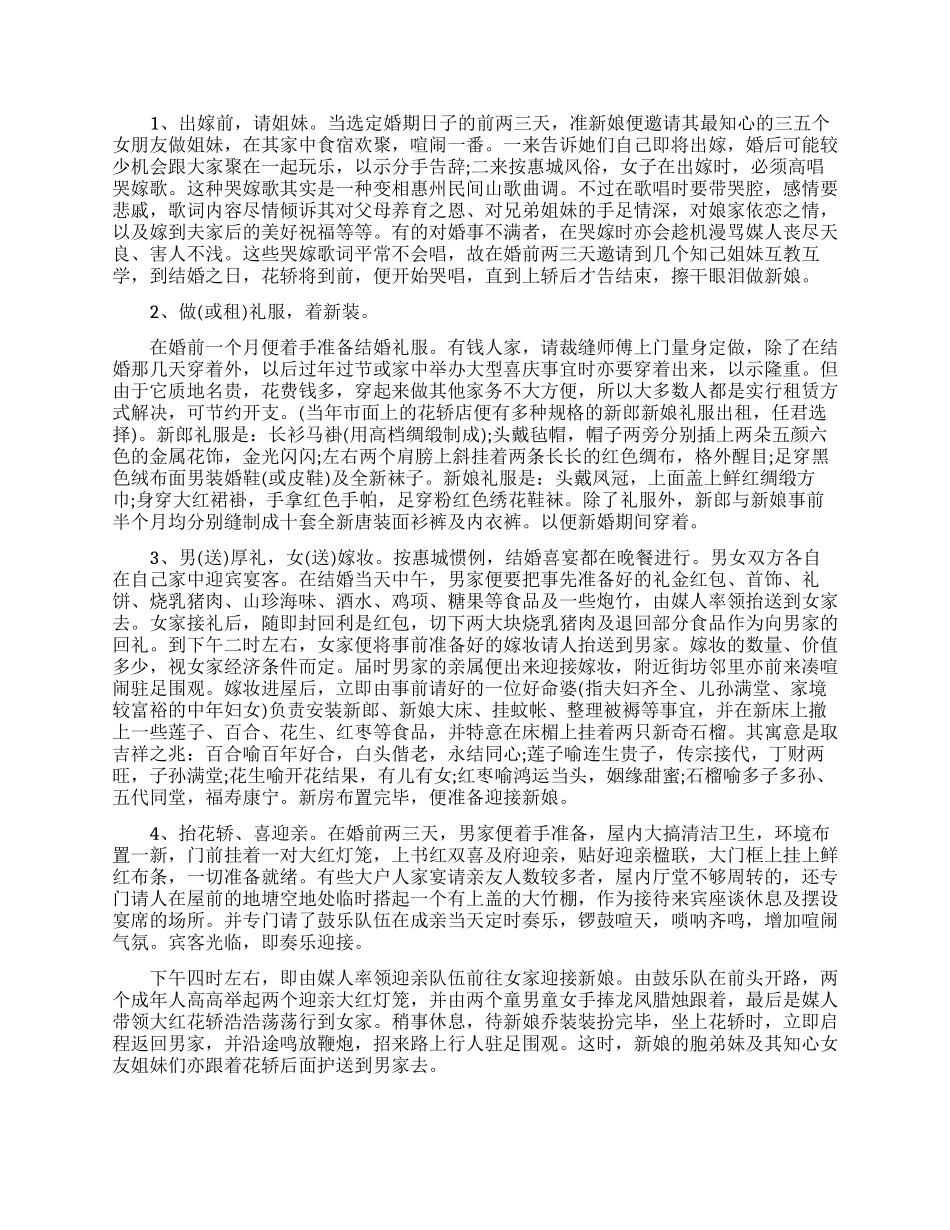 民国时期的旧式婚礼习俗都有哪些_第2页