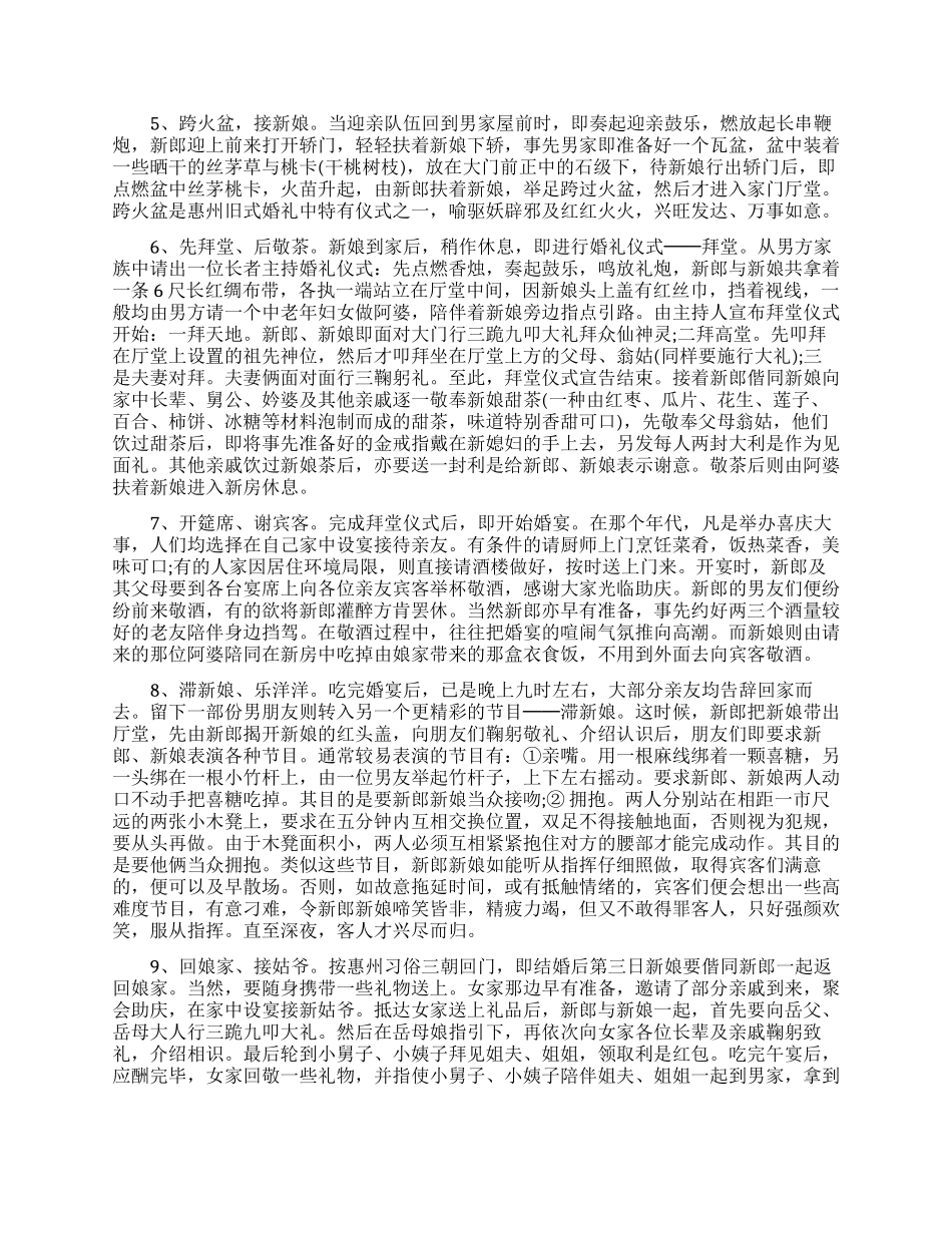 民国时期的旧式婚礼习俗都有哪些_第3页