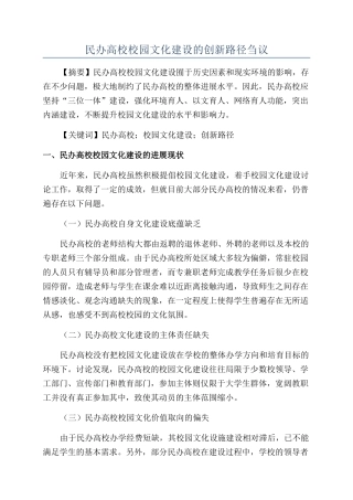 民办高校校园文化建设的创新路径刍议
