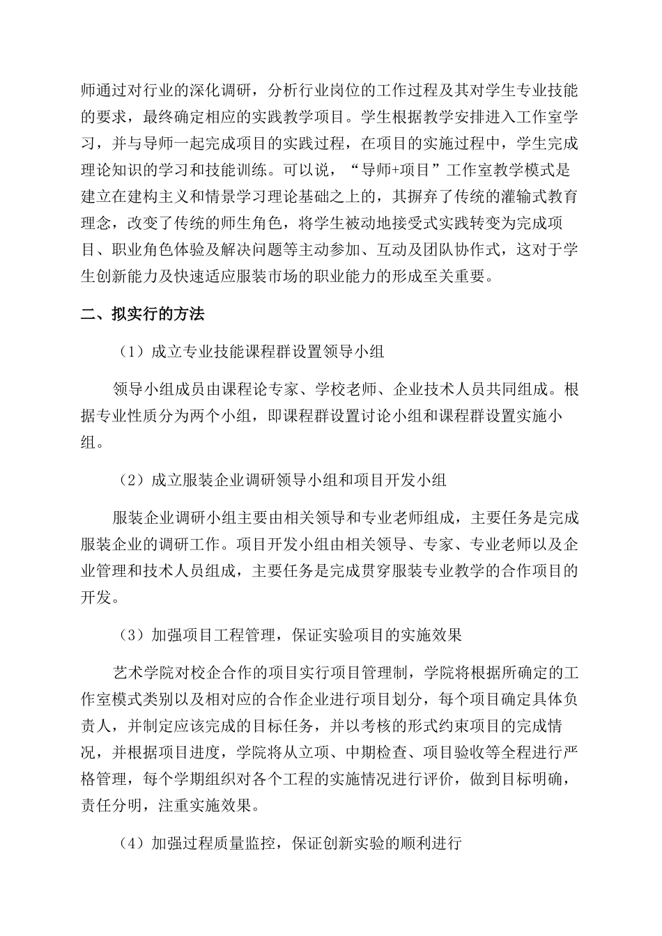 民办院校服装设计专业“工作室模式的实践_第2页