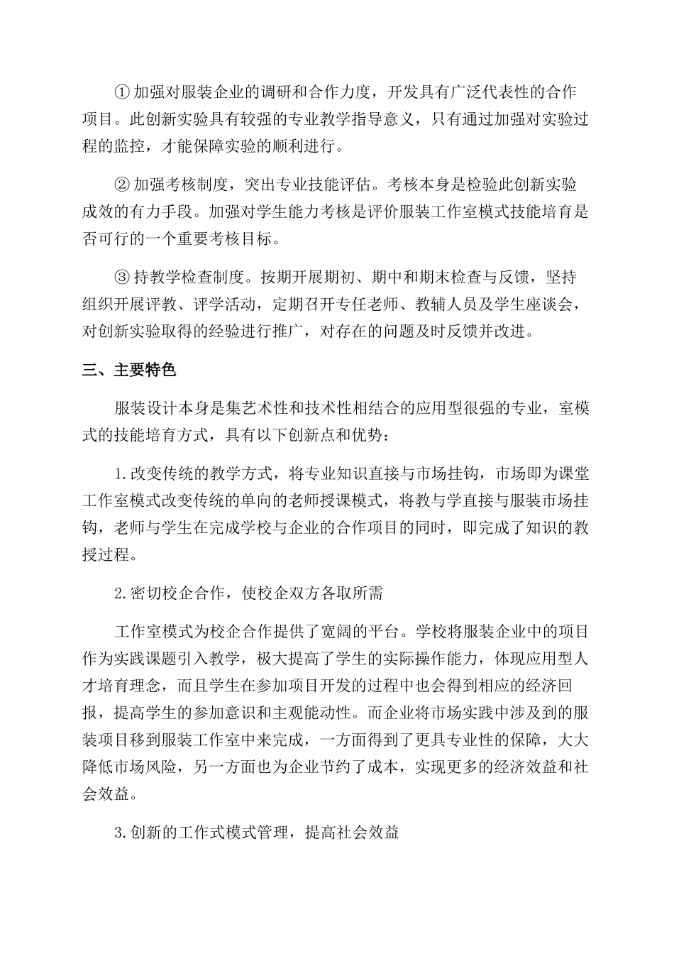 民办院校服装设计专业“工作室模式的实践_第3页
