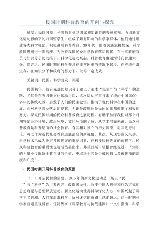 民国时期科普教育的开创与探索