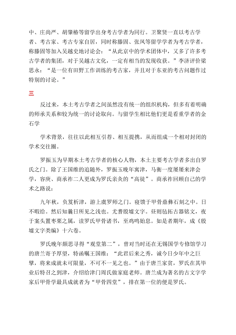 民国时期考古学界的新与旧_第3页