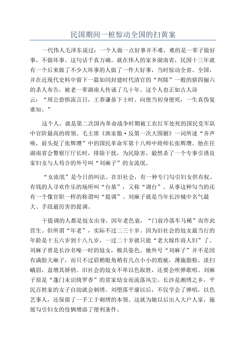 民国期间一桩惊动全国的扫黄案_第1页