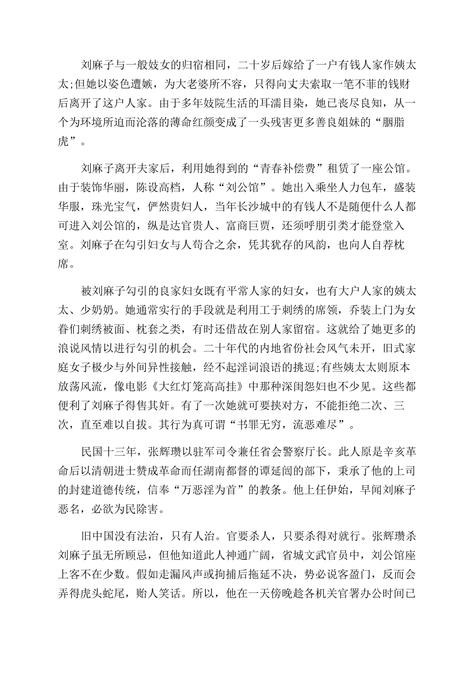 民国期间一桩惊动全国的扫黄案_第2页