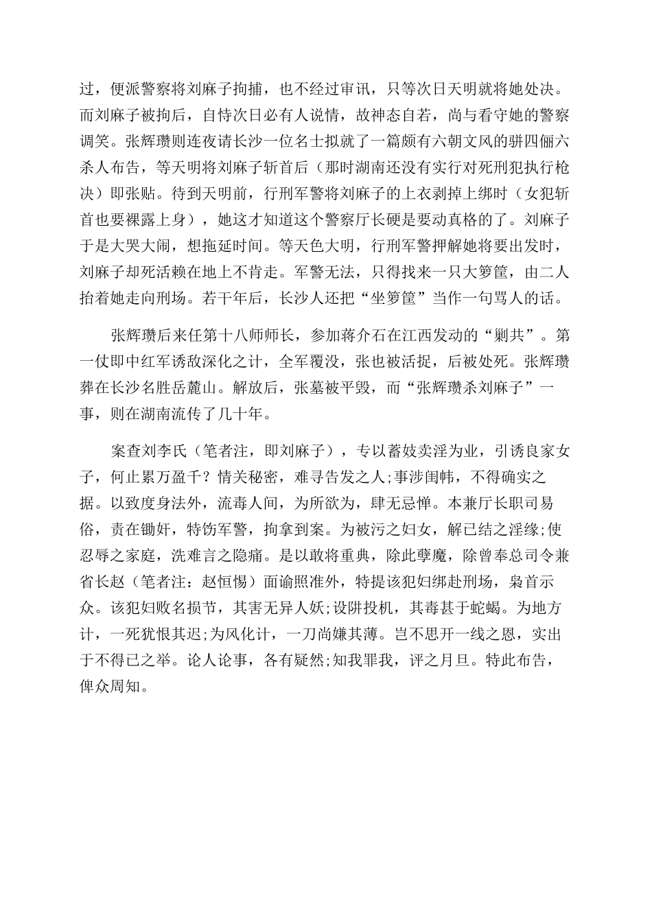 民国期间一桩惊动全国的扫黄案_第3页