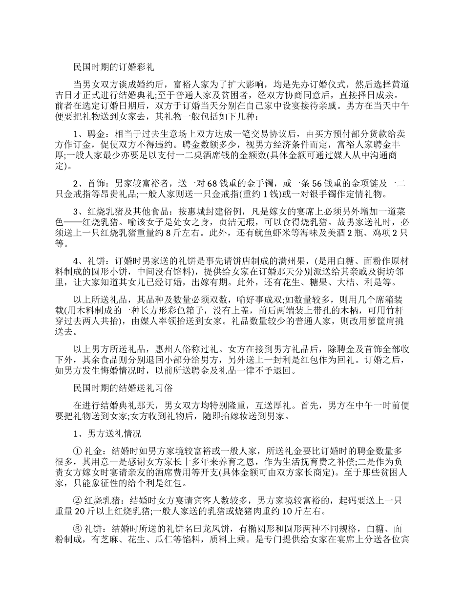民国订婚彩礼都有哪些_第1页