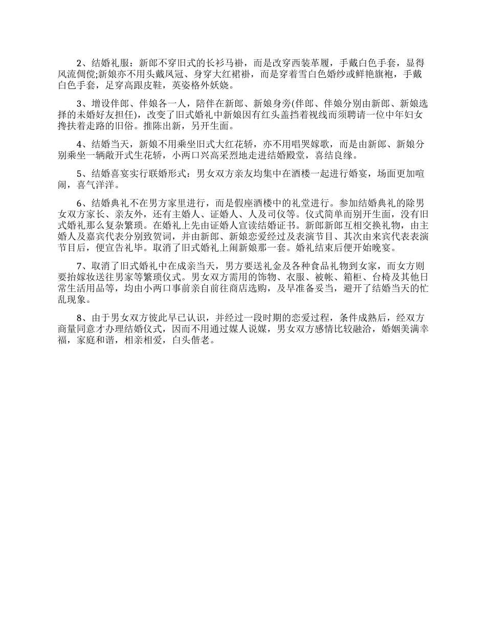 民国订婚彩礼都有哪些_第3页