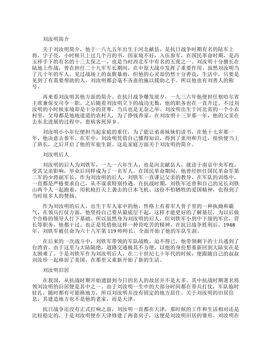 民国陆军上将刘汝明生平简介_第1页