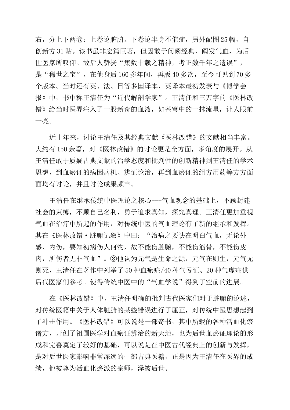 民国时期河北医家的文献研究_第2页