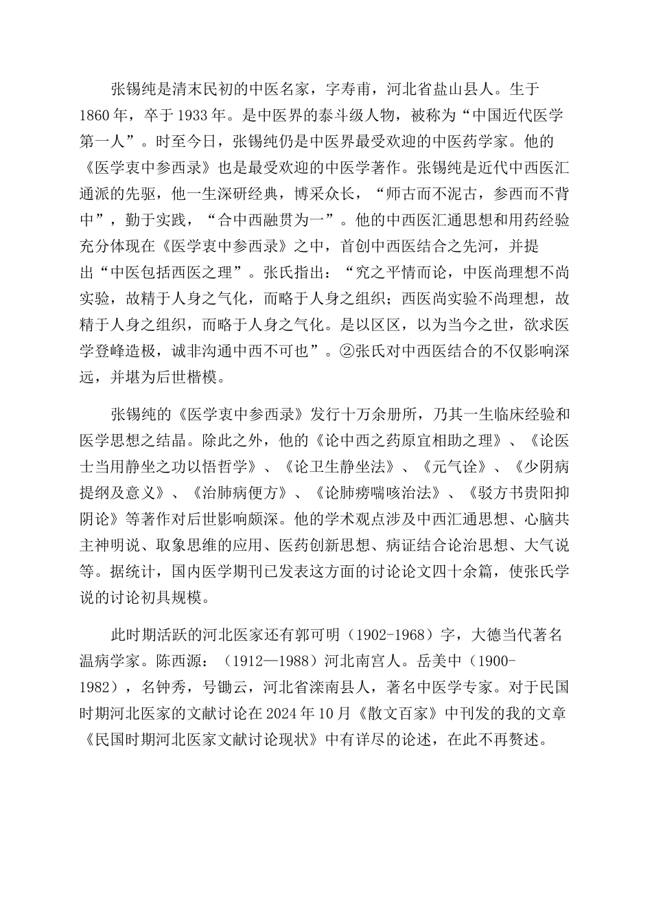 民国时期河北医家的文献研究_第3页