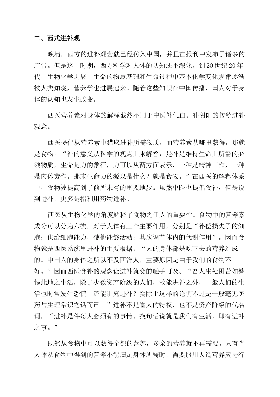 民国时期进补观念述略_第3页