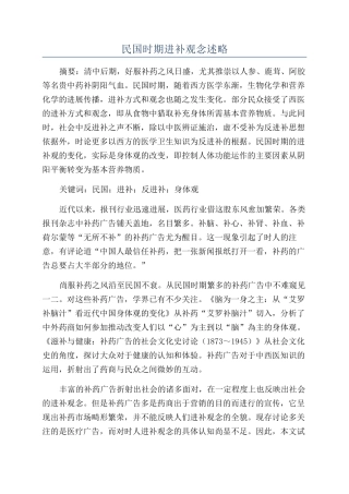 民国时期进补观念述略