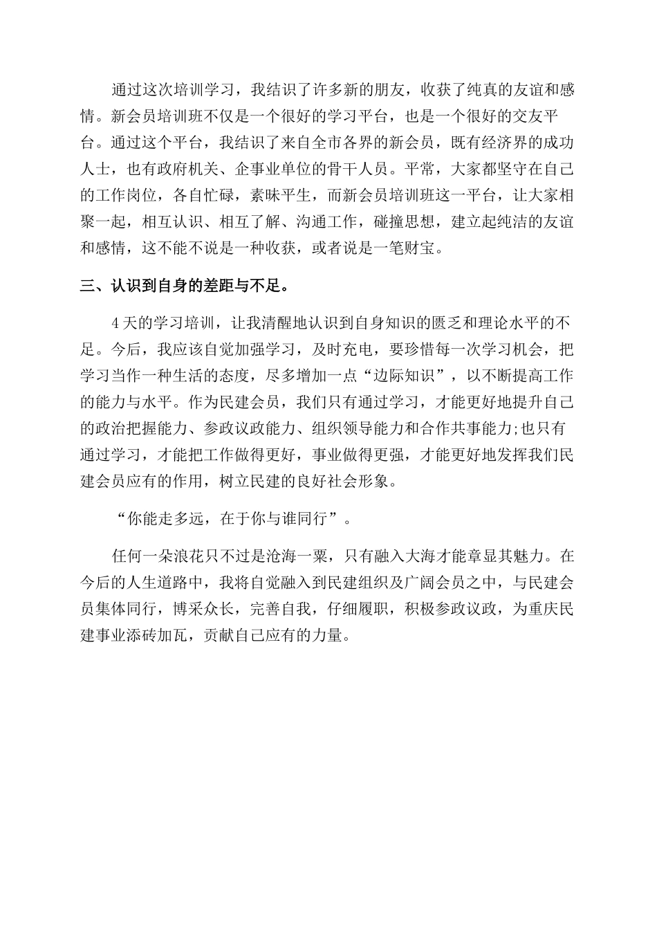 民建新会员培训心得体会范文_第2页