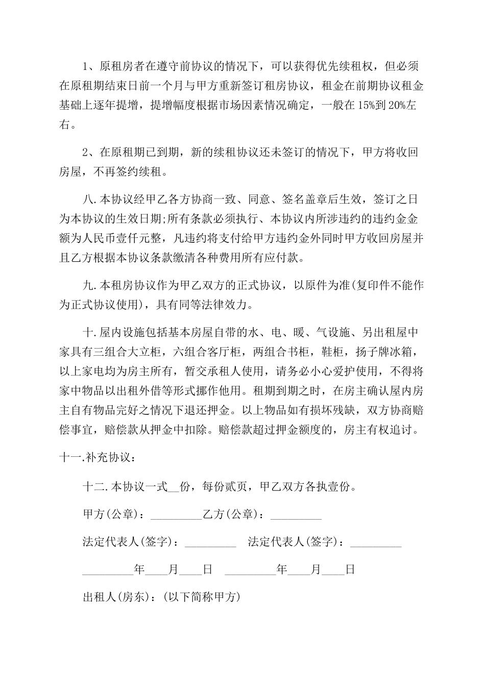 民房出租合同范本_第3页