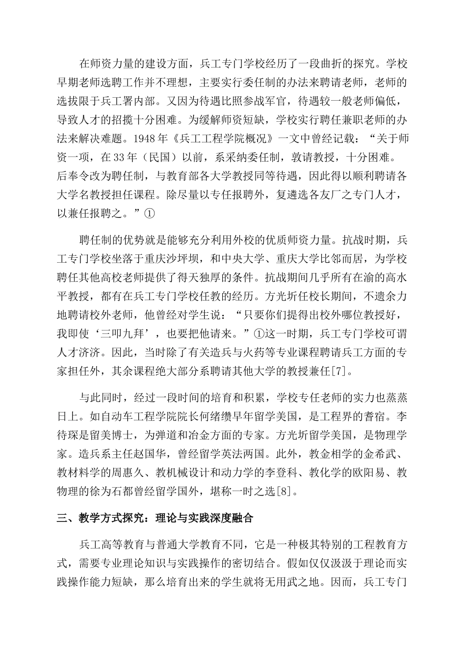 民国时期高等工程教育实践模式探索_第3页
