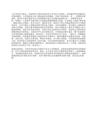 民政事业引入市场机制的思考