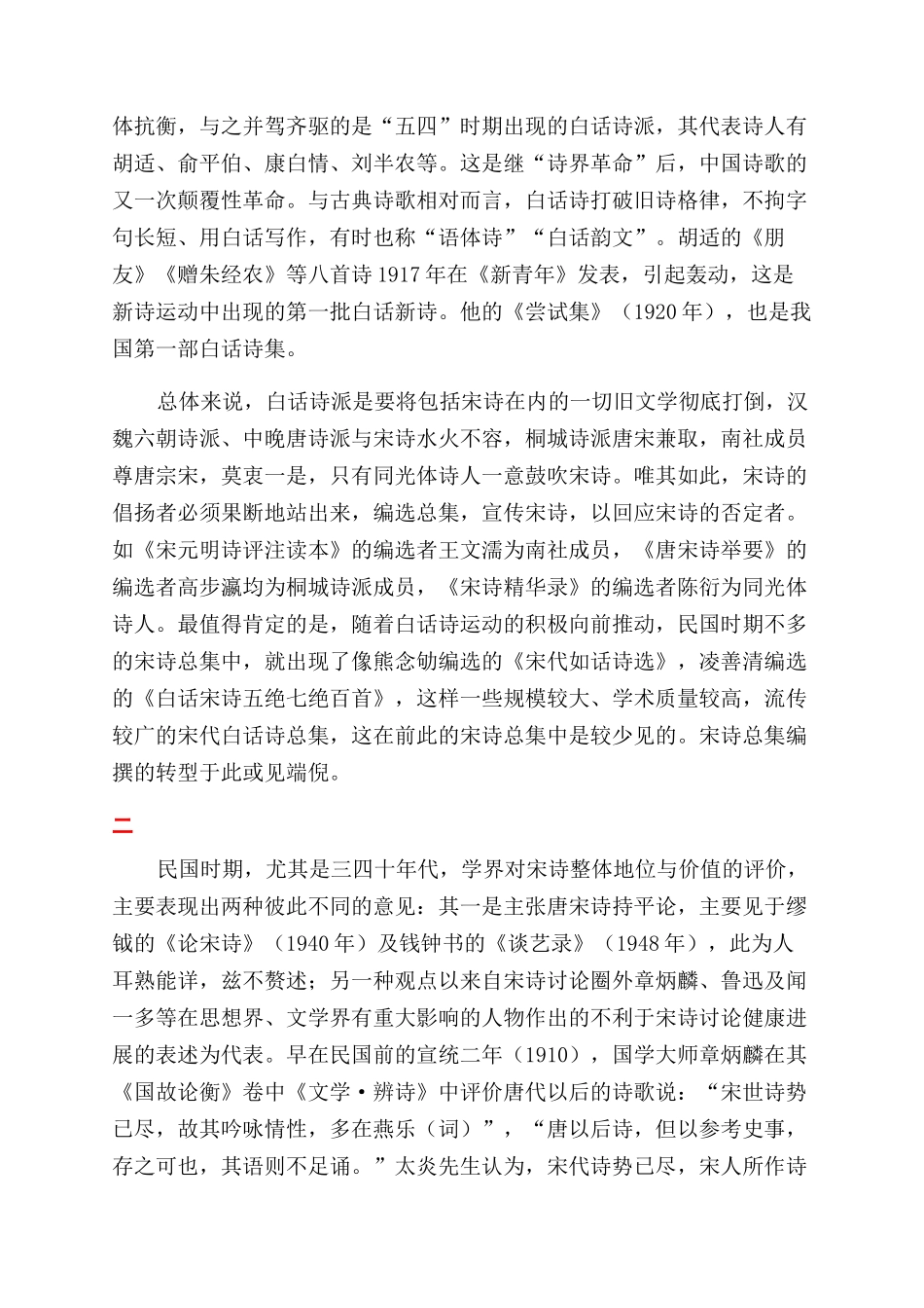 民国间宋诗总集编撰的文学环境与主要成就_第2页