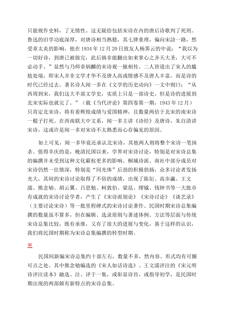 民国间宋诗总集编撰的文学环境与主要成就_第3页