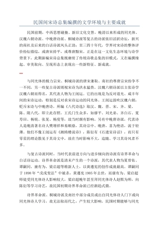 民国间宋诗总集编撰的文学环境与主要成就