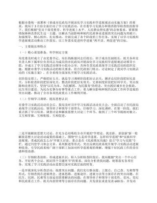 民政局学习实践科学发展观活动总结报告