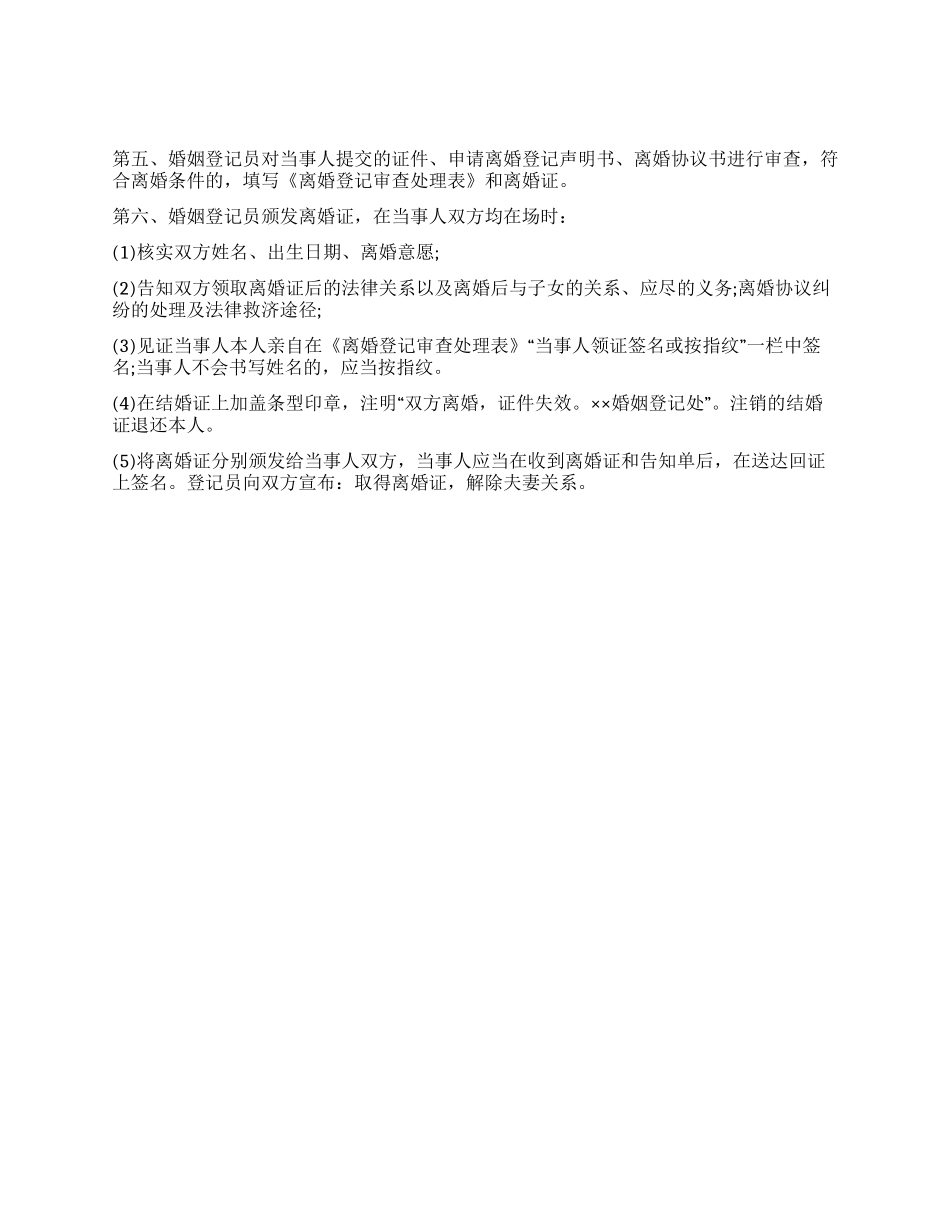 民政局办理协议离婚_第2页