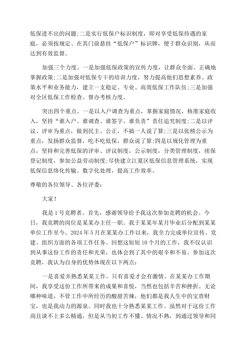民政局主任竞聘上岗演讲稿范文_第3页