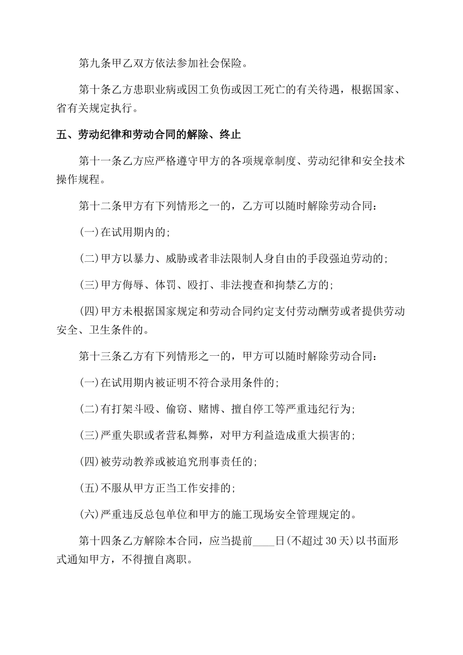 民工劳动合同范本_第3页