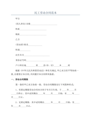 民工劳动合同范本