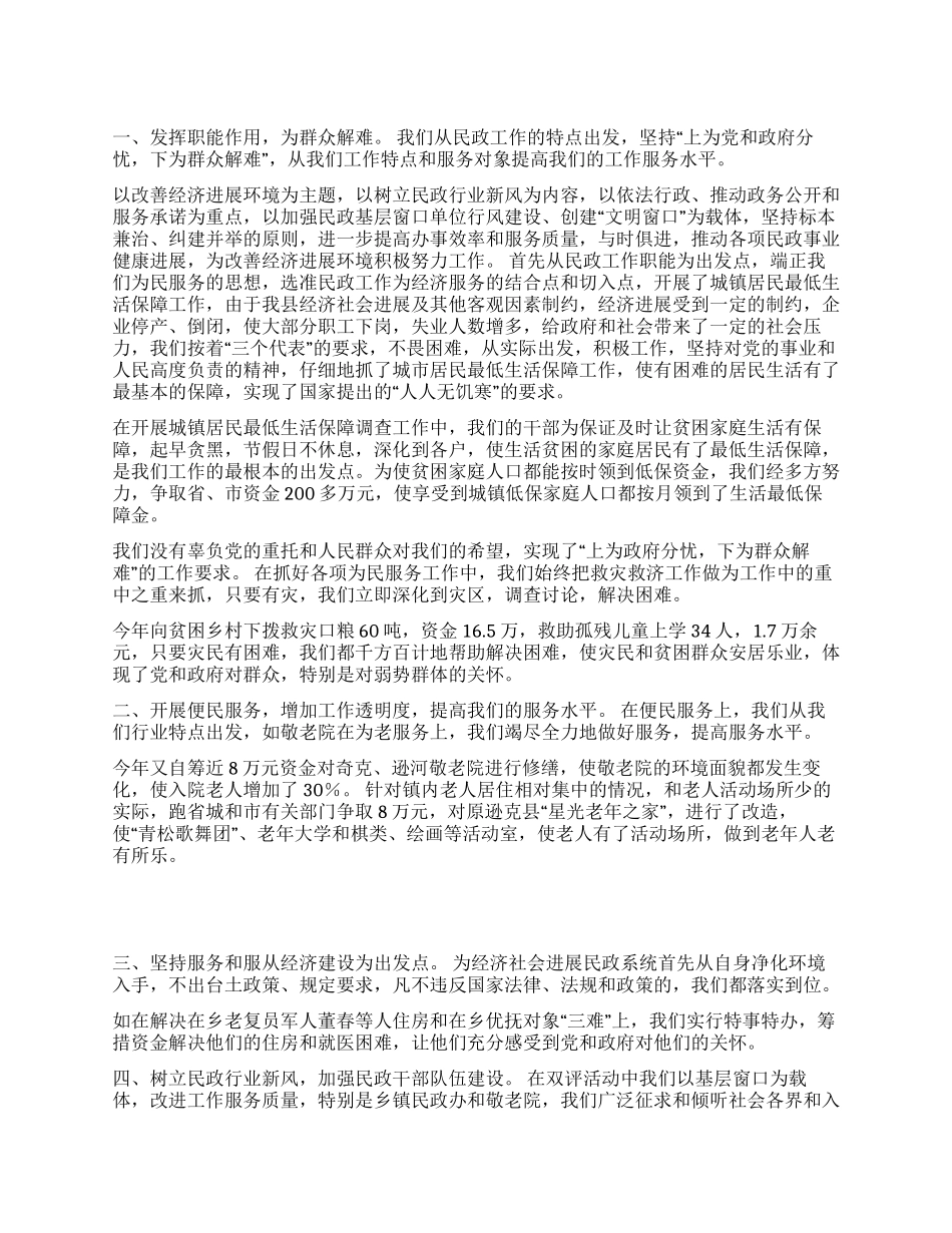 民政局工作汇报材料_第1页