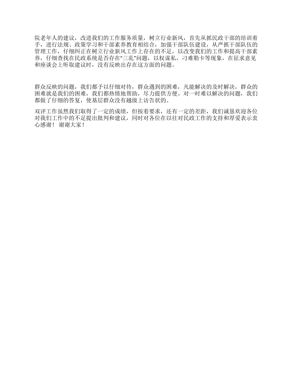 民政局工作汇报材料_第2页