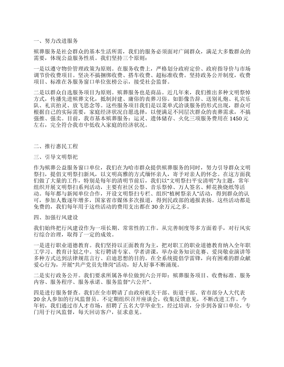 民政局殡葬服务情况汇报_第1页
