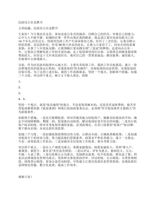 民政局主任竞聘书