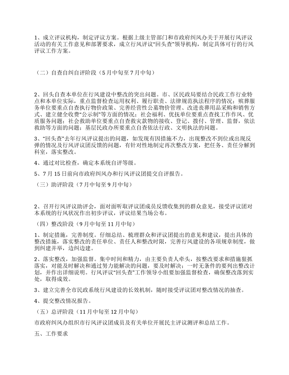 民政局民主评议回头查实施方案_第2页