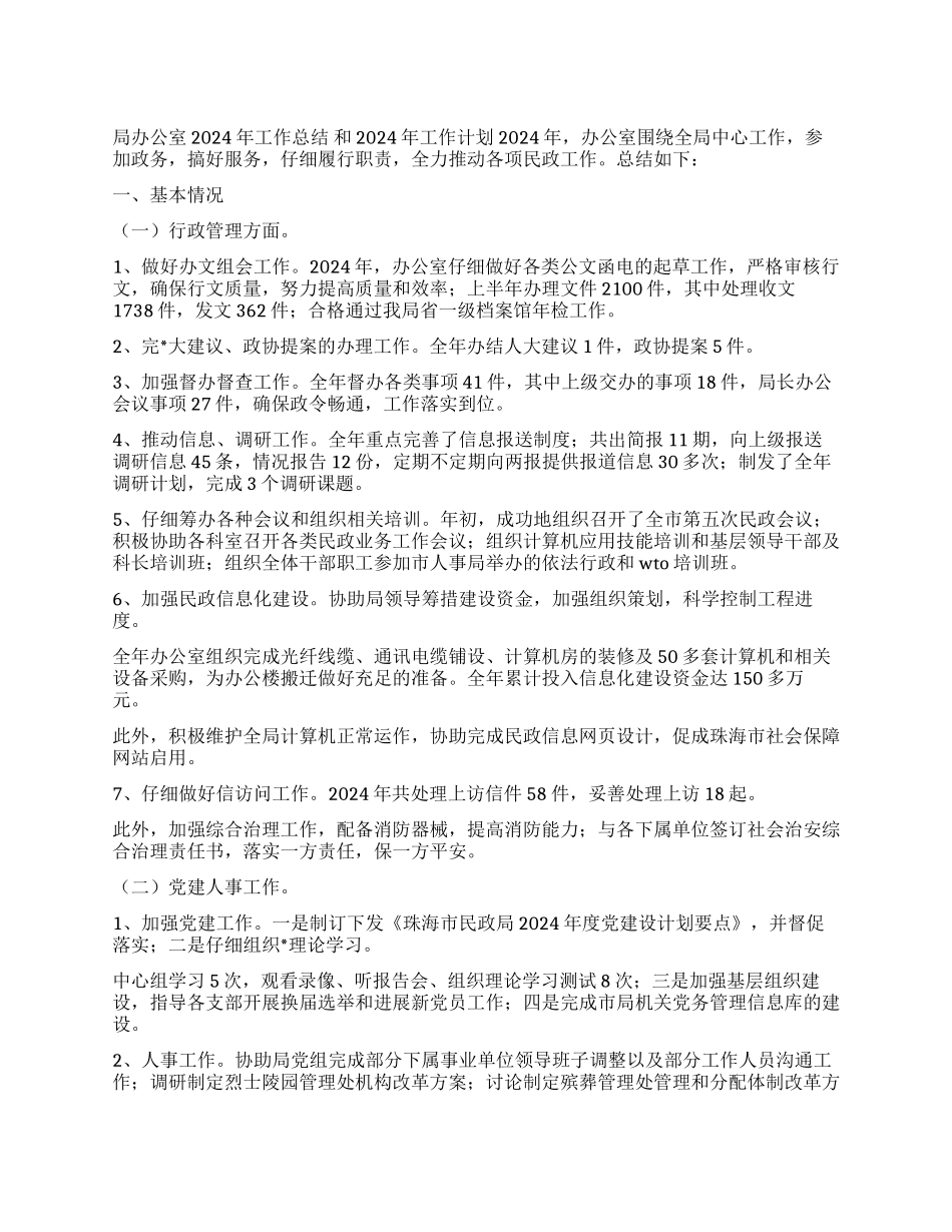 民政局办公室2003总结_第1页