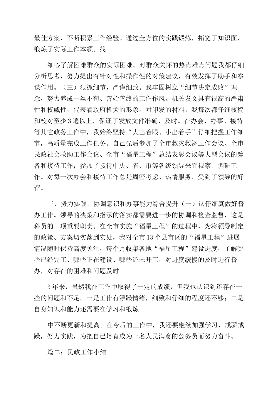 民政工作个人总结范文_第2页