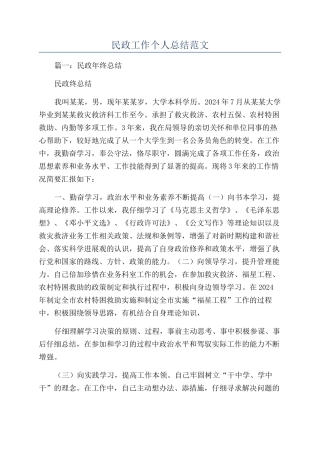 民政工作个人总结范文
