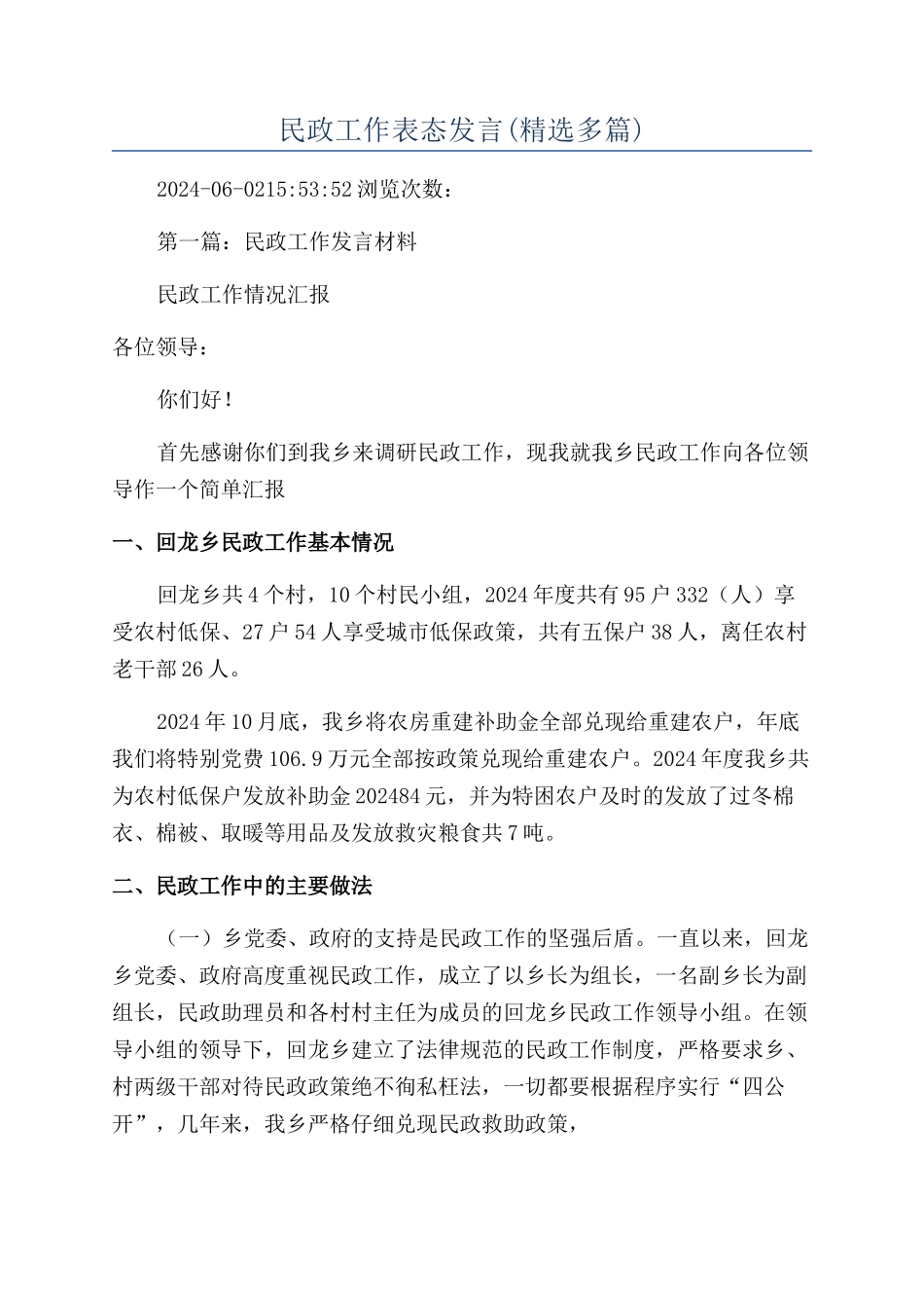 民政工作表态发言_第1页