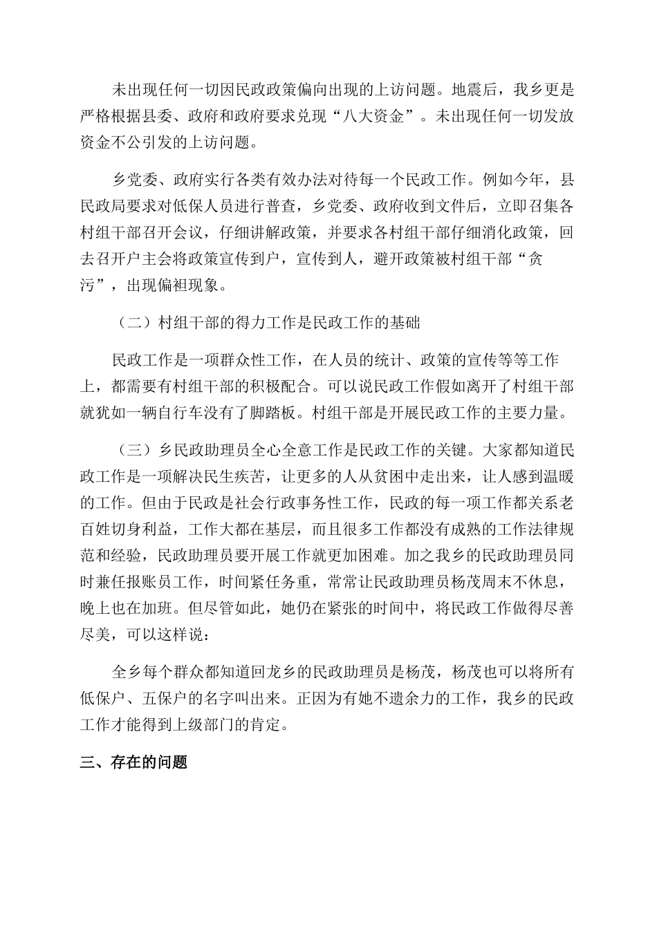 民政工作表态发言_第2页