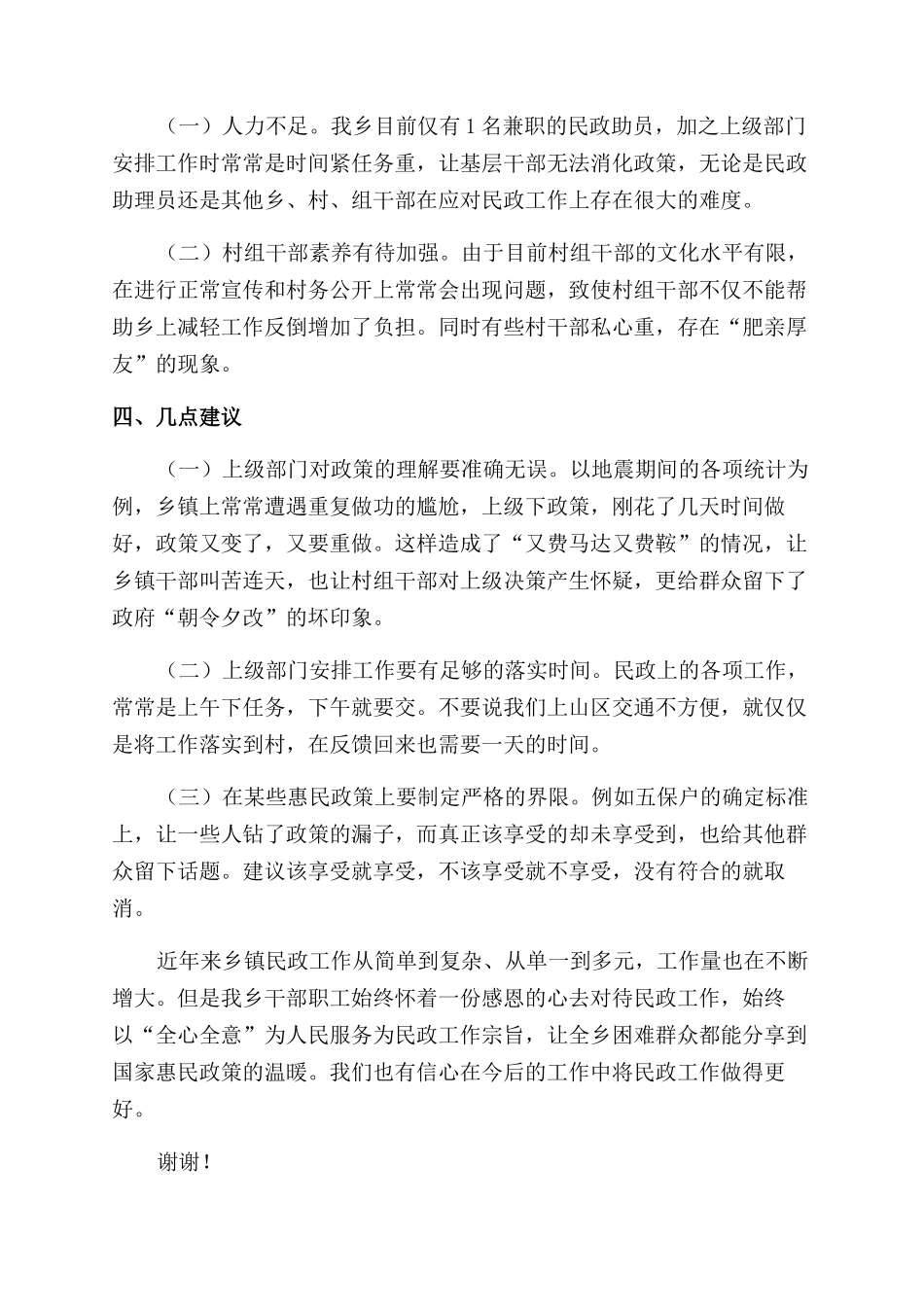民政工作表态发言_第3页