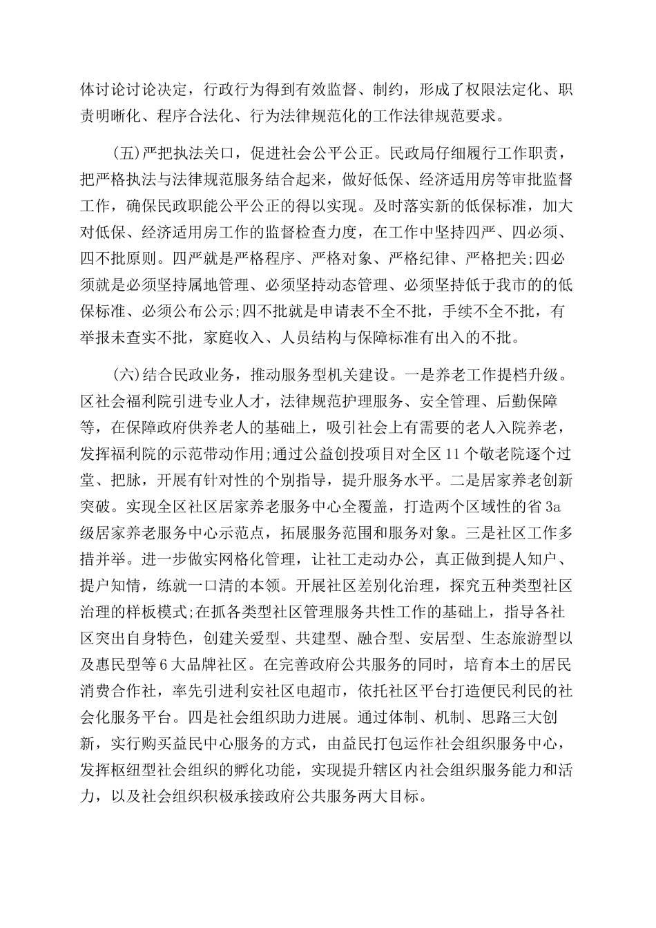 民政局行政工作情况报告范文_第2页