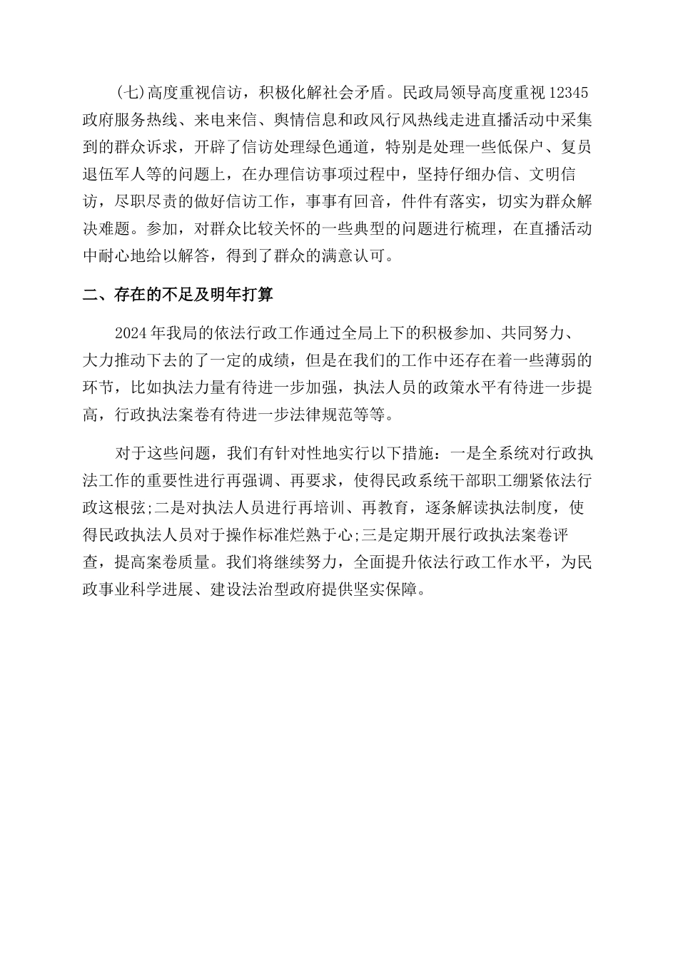 民政局行政工作情况报告范文_第3页