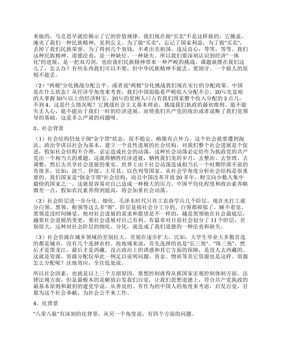 民政系统学习社会主义荣辱观体会_第2页