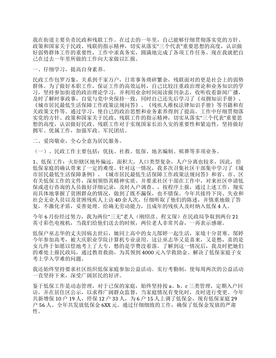 民政系统年度个人工作总结_第1页