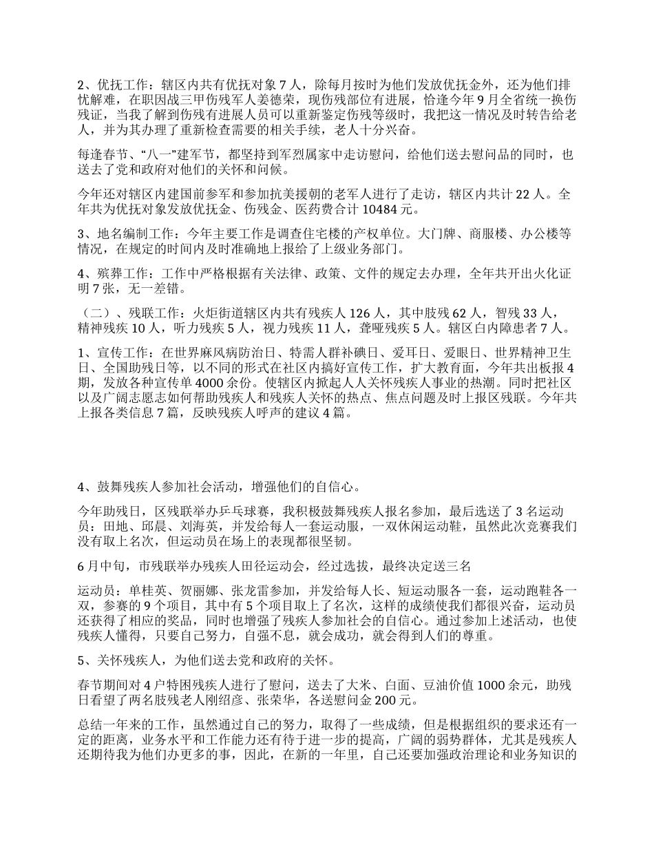 民政系统年度个人工作总结_第2页