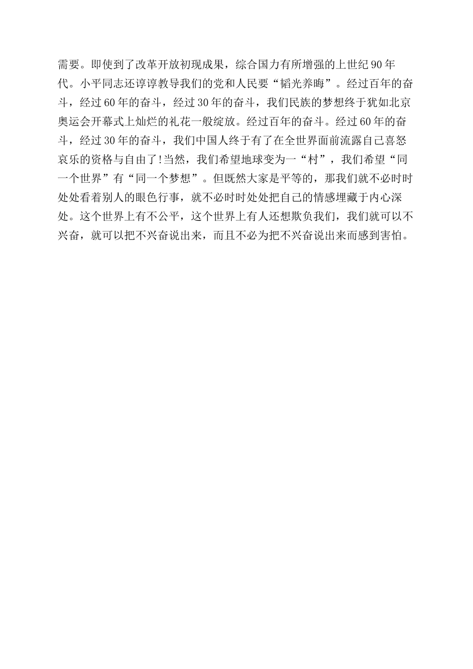 民族主义不该是贬义词_第2页